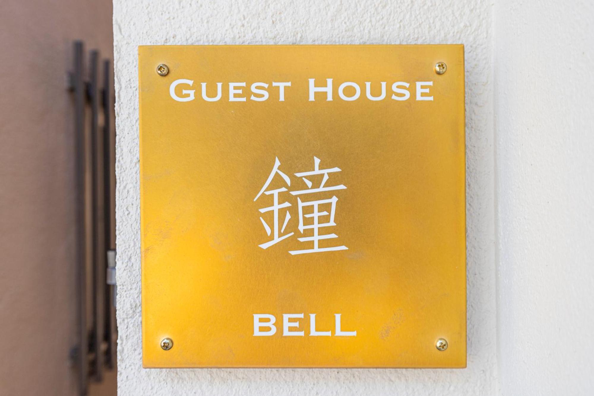 ベル鐘 Appartement